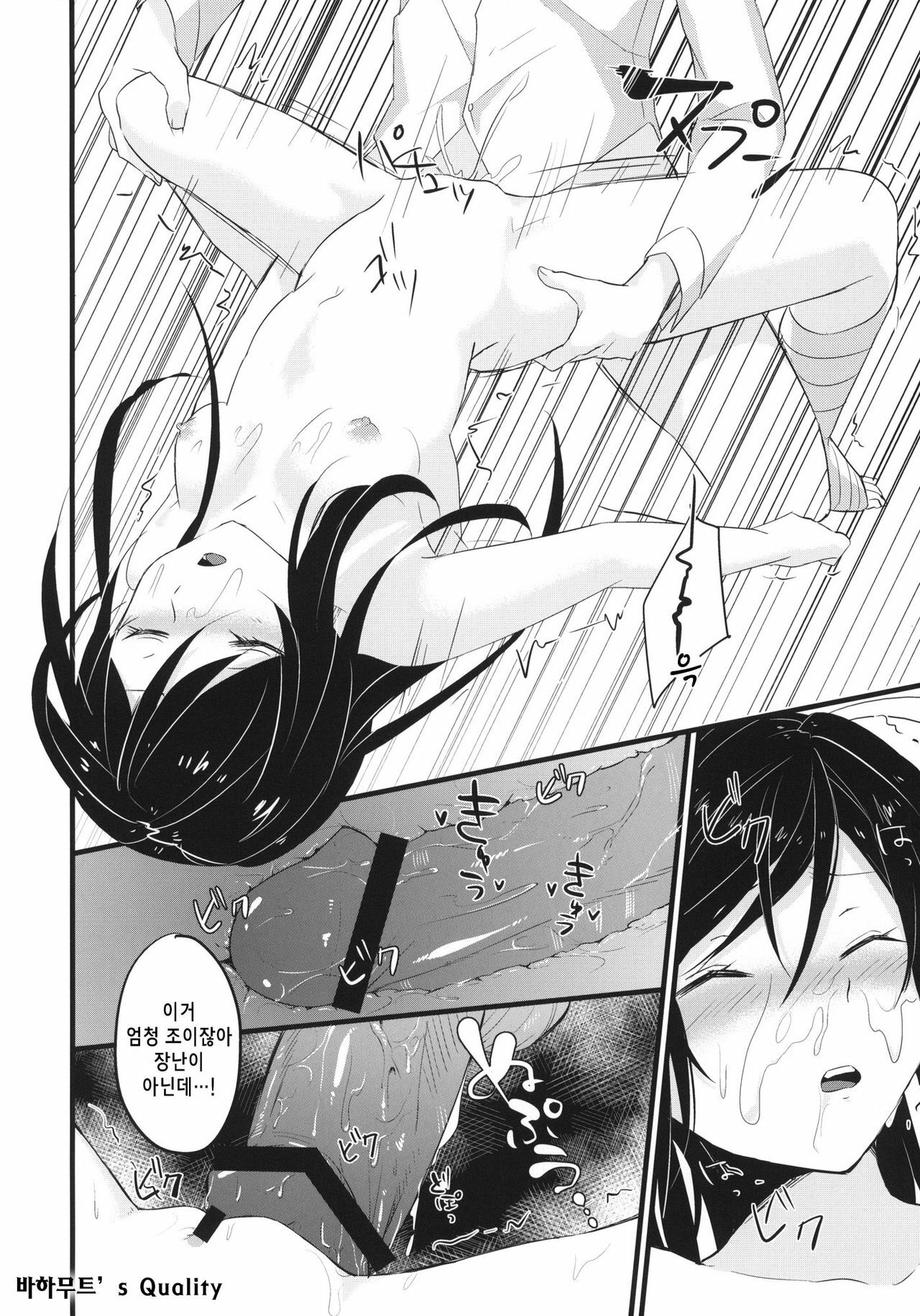 (COMIC1☆6) [SIOP (Nimaru)] stall (Accel World) [Korean] [Project H] page 11 full