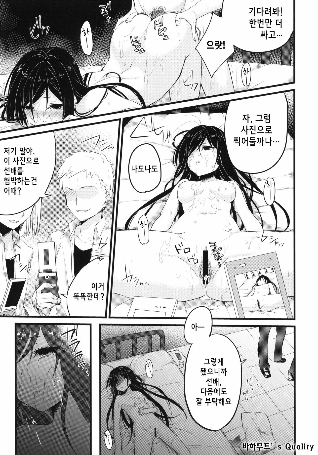 (COMIC1☆6) [SIOP (Nimaru)] stall (Accel World) [Korean] [Project H] page 24 full