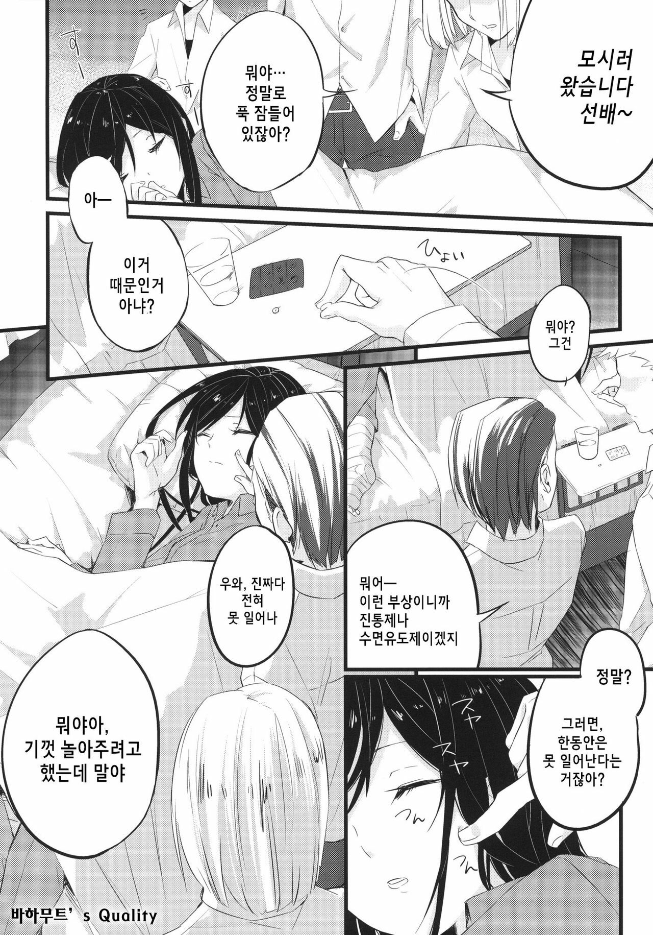 (COMIC1☆6) [SIOP (Nimaru)] stall (Accel World) [Korean] [Project H] page 3 full