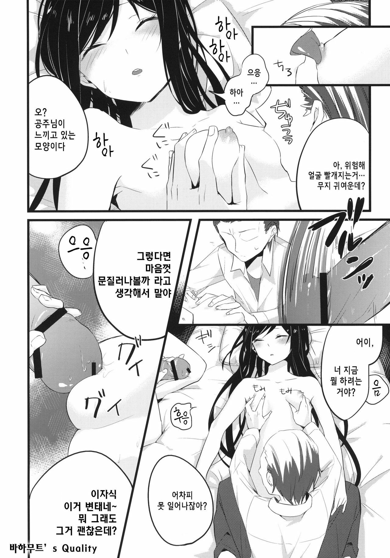 (COMIC1☆6) [SIOP (Nimaru)] stall (Accel World) [Korean] [Project H] page 5 full