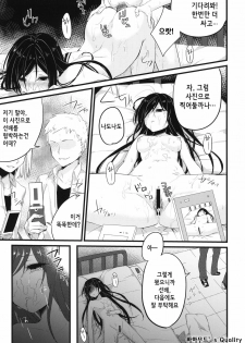 (COMIC1☆6) [SIOP (Nimaru)] stall (Accel World) [Korean] [Project H] - page 24