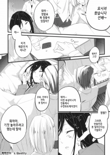 (COMIC1☆6) [SIOP (Nimaru)] stall (Accel World) [Korean] [Project H] - page 3