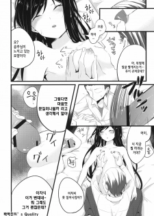 (COMIC1☆6) [SIOP (Nimaru)] stall (Accel World) [Korean] [Project H] - page 5