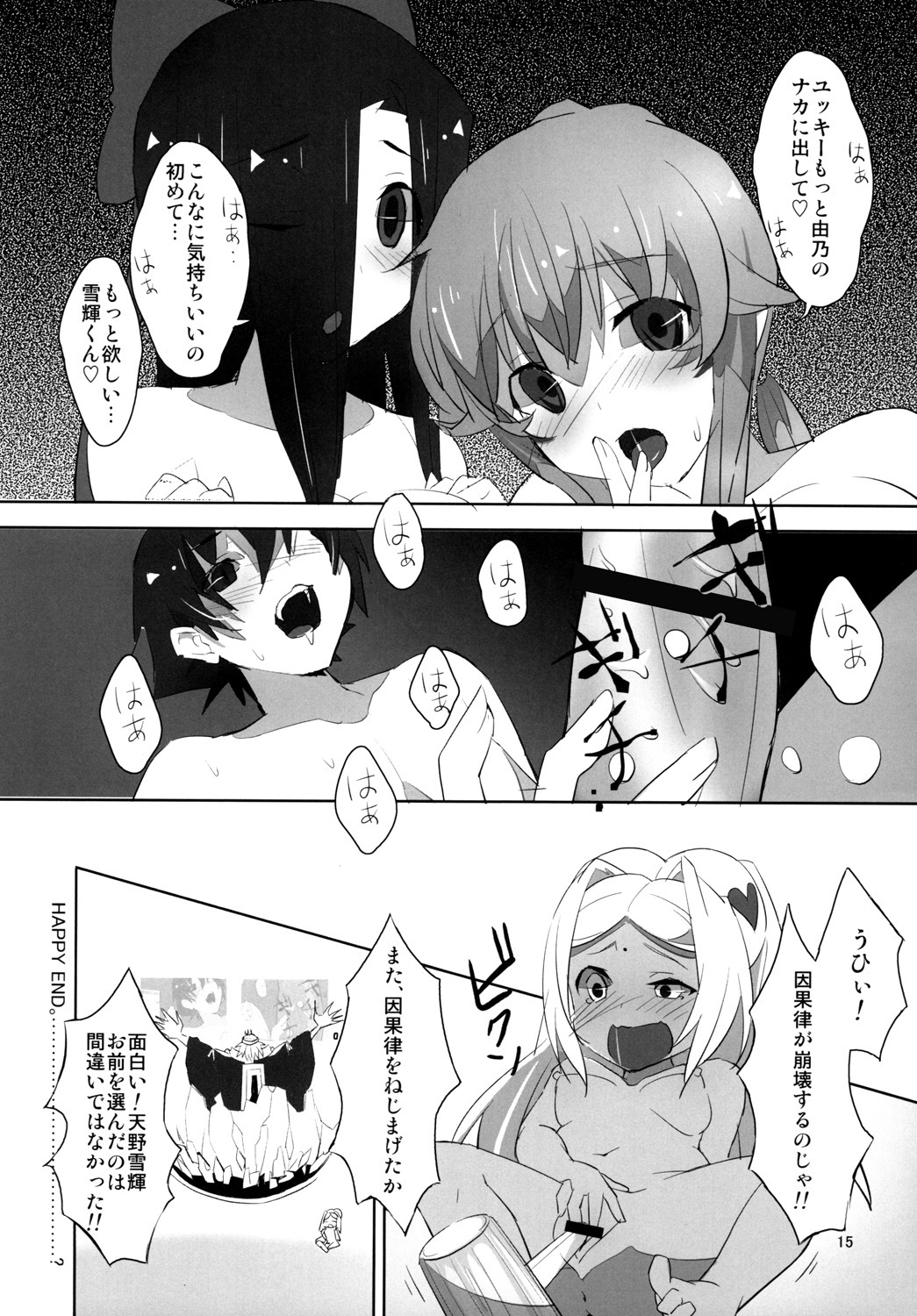 (C81) [macdoll (Shijou Mako(・c_・ ) )] LOST (Mirai Nikki) page 14 full