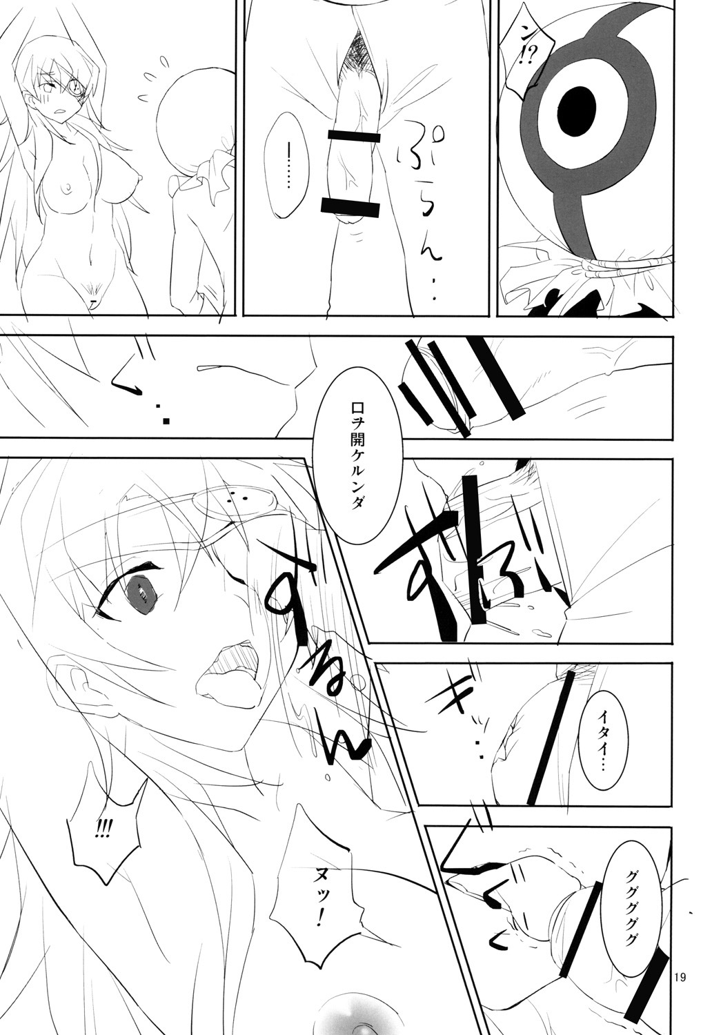 (C81) [macdoll (Shijou Mako(・c_・ ) )] LOST (Mirai Nikki) page 18 full