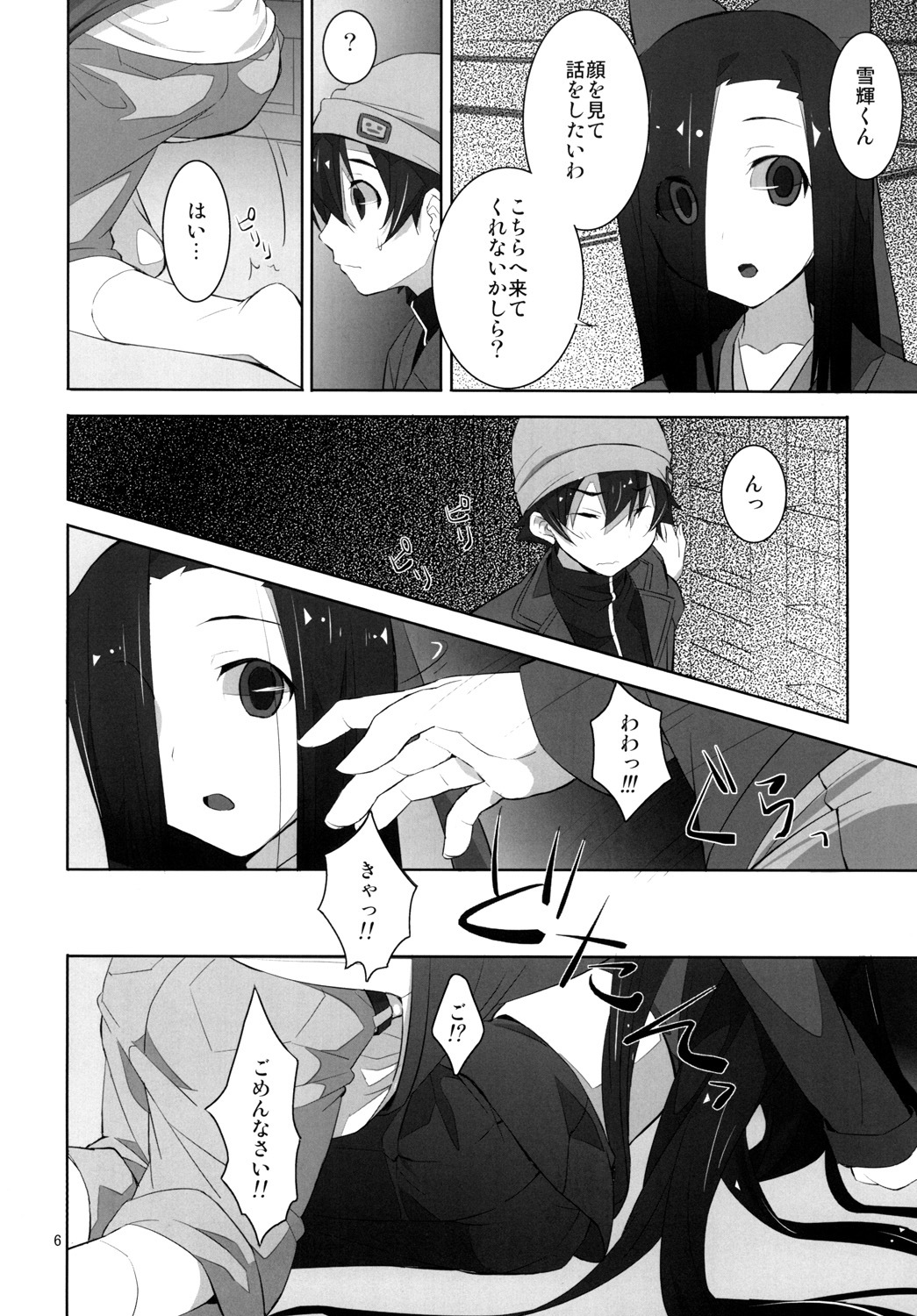 (C81) [macdoll (Shijou Mako(・c_・ ) )] LOST (Mirai Nikki) page 5 full