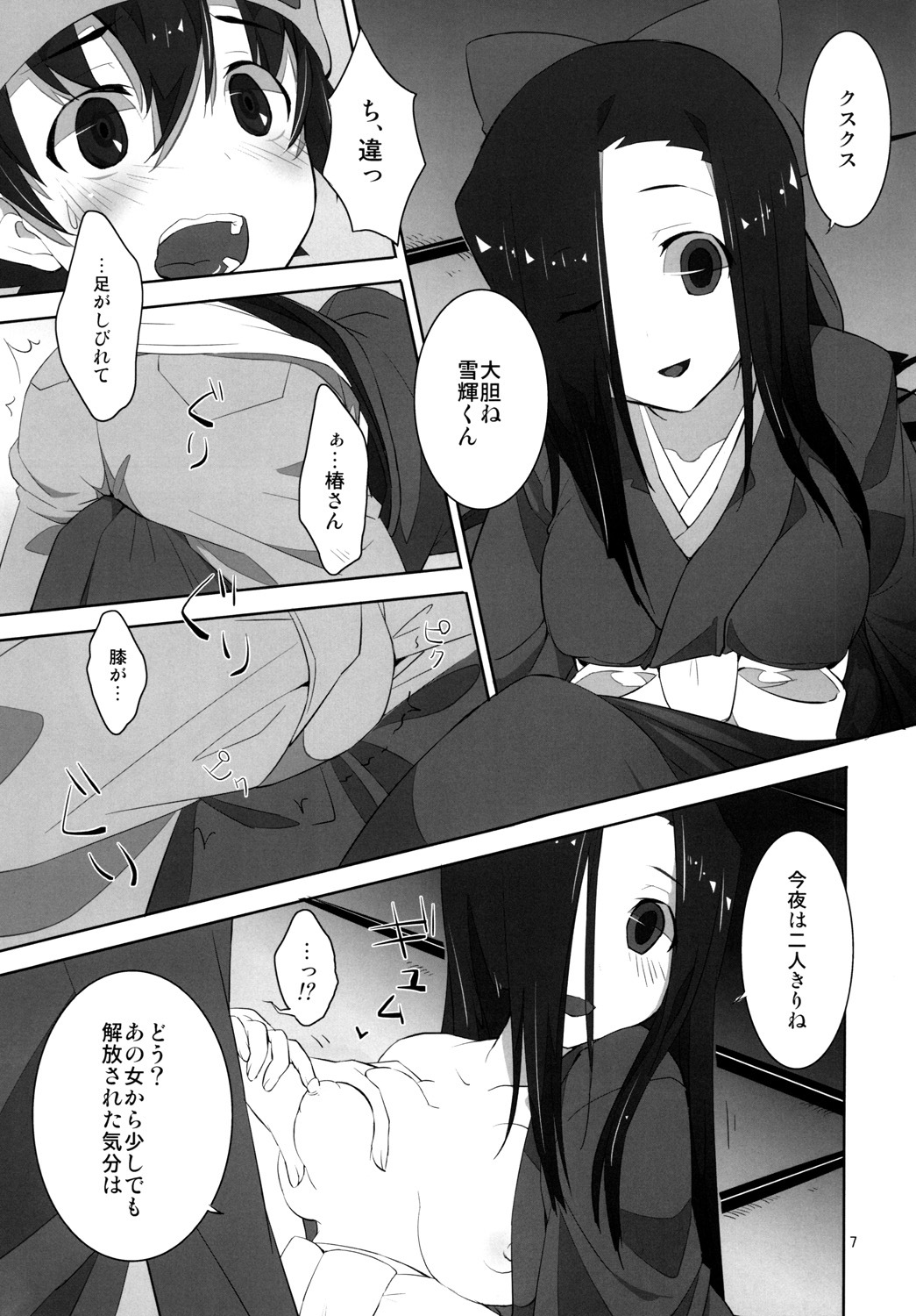 (C81) [macdoll (Shijou Mako(・c_・ ) )] LOST (Mirai Nikki) page 6 full