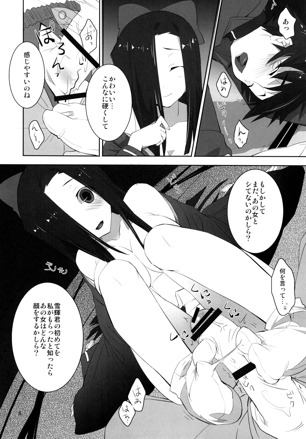 (C81) [macdoll (Shijou Mako(・c_・ ) )] LOST (Mirai Nikki) page 7 full