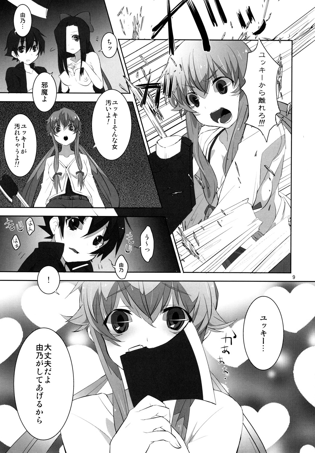 (C81) [macdoll (Shijou Mako(・c_・ ) )] LOST (Mirai Nikki) page 8 full