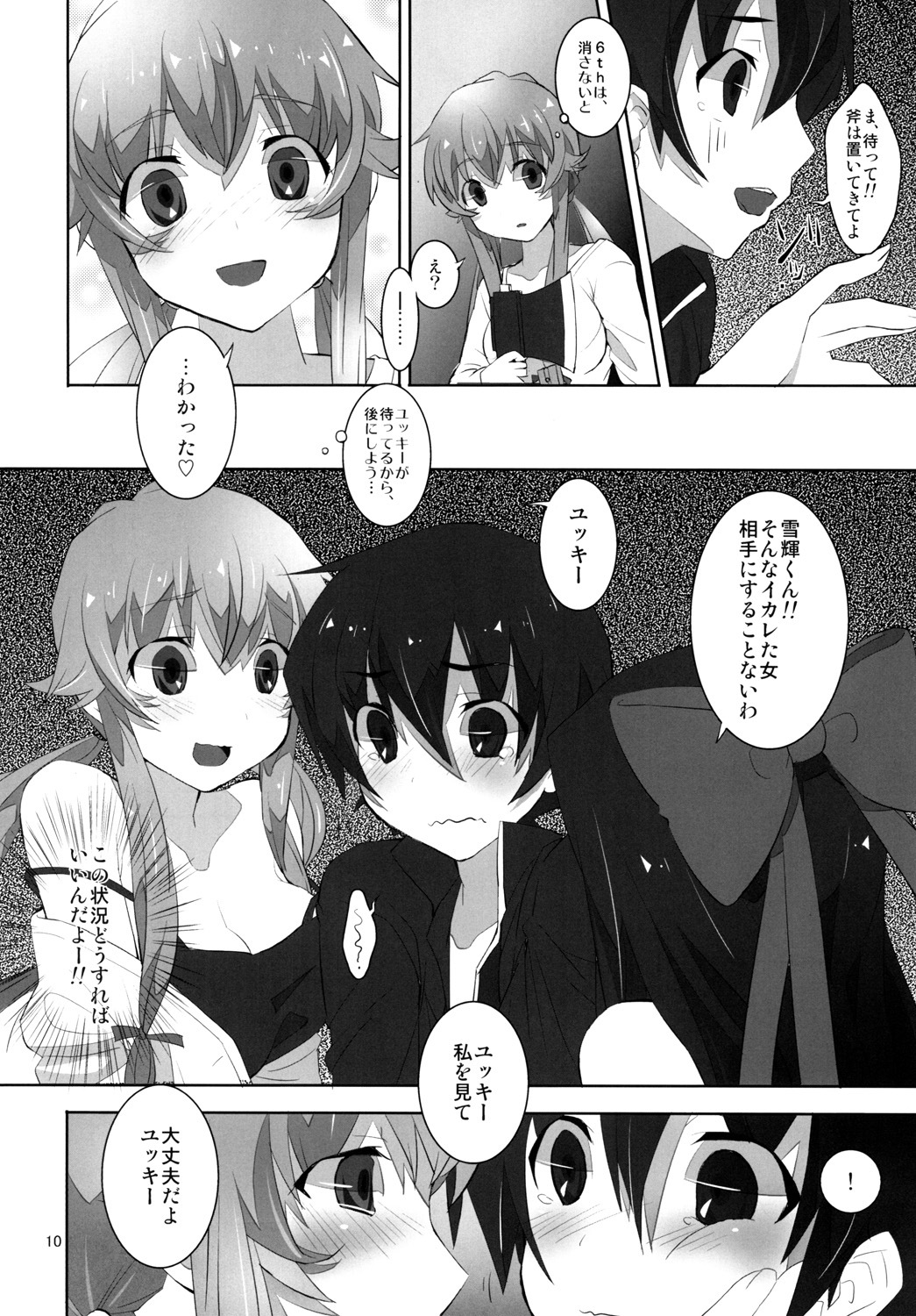 (C81) [macdoll (Shijou Mako(・c_・ ) )] LOST (Mirai Nikki) page 9 full