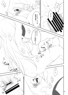 (C81) [macdoll (Shijou Mako(・c_・ ) )] LOST (Mirai Nikki) - page 21