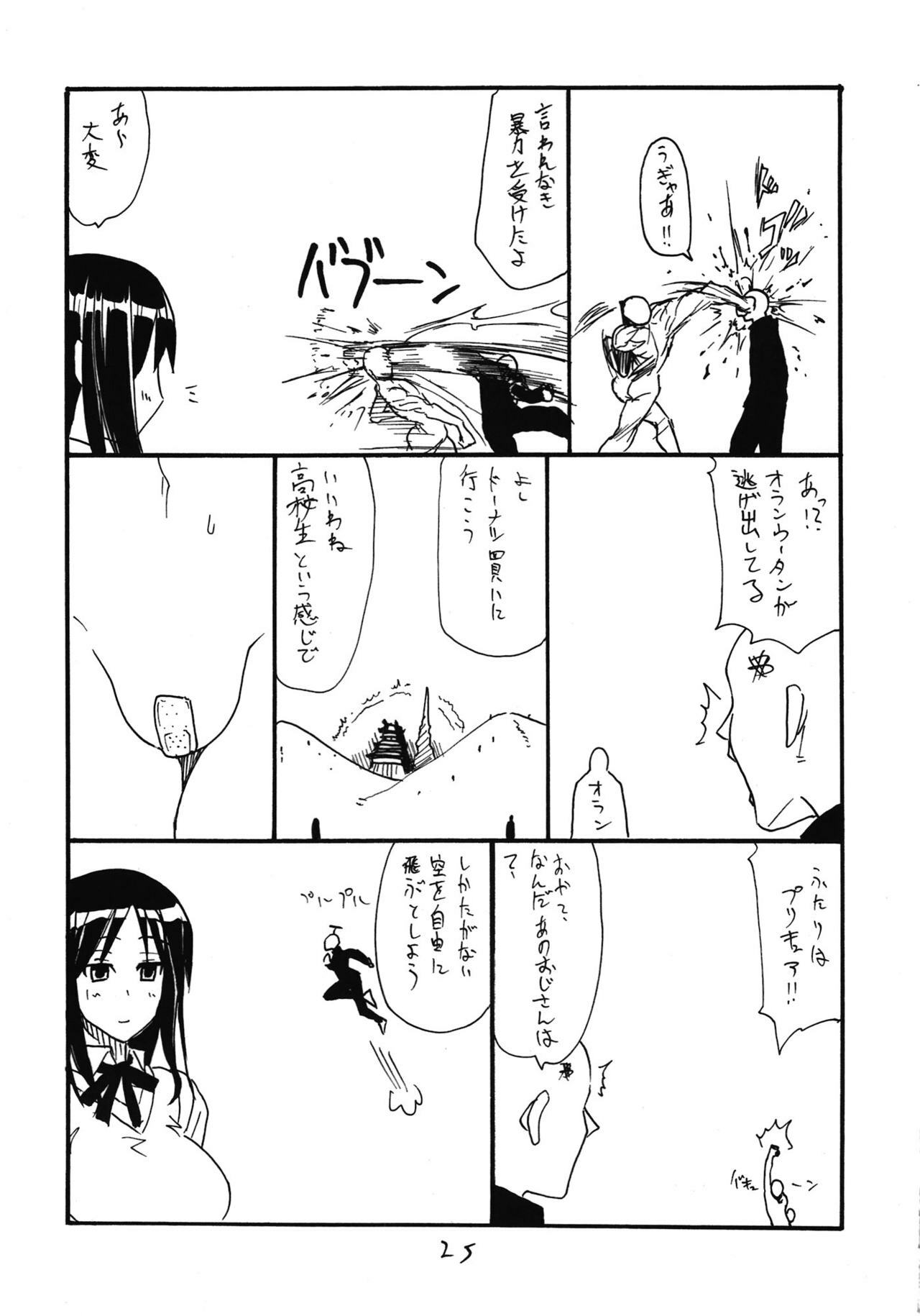 (COMIC1☆6) [King Revolver (Kikuta Kouji)] Souryo wa Onnanoko desu (Dragon Quest III) page 25 full