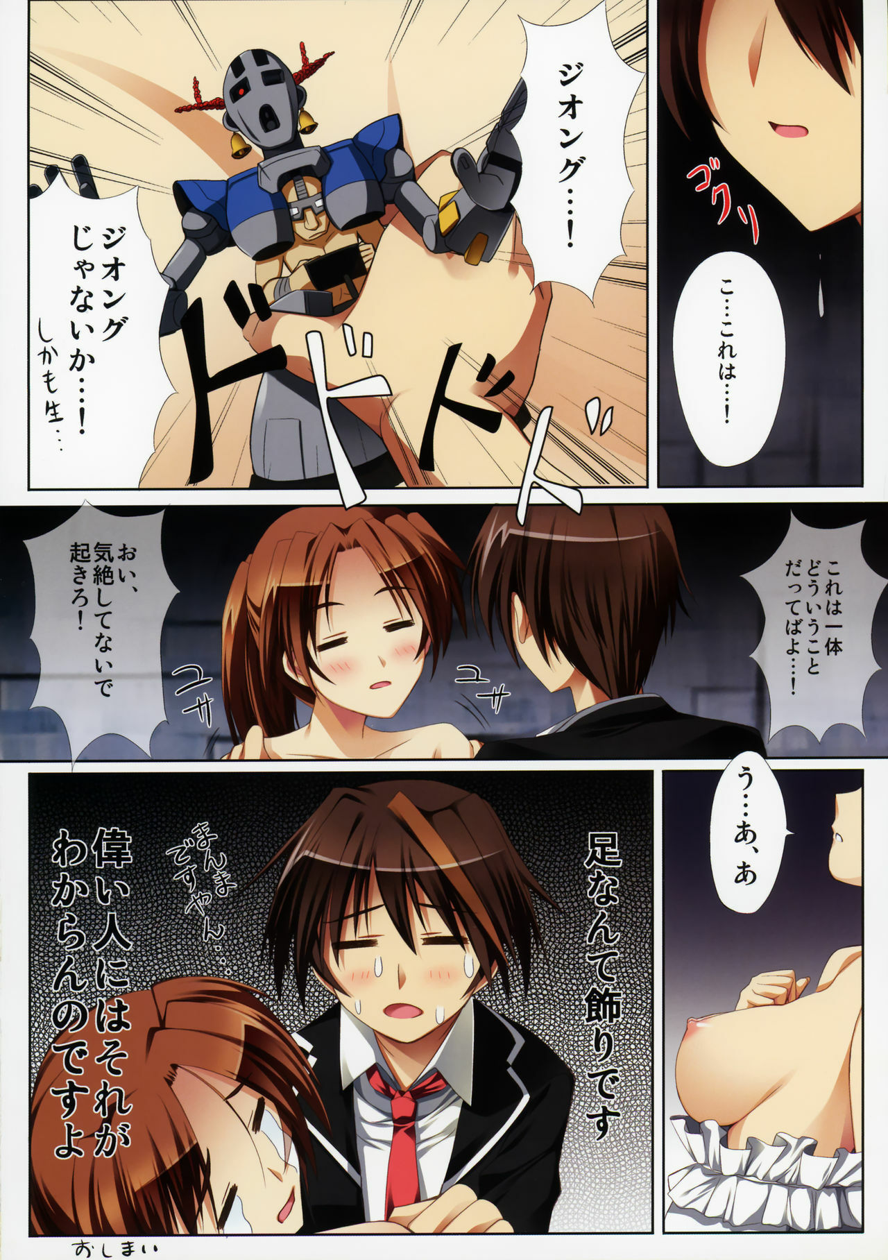 C81) [Radiant, Spread-Pink (Yuuki Makoto, Zinno)] Guilty (Guilty Crown, Super Sonico) [Chinese] page 10 full