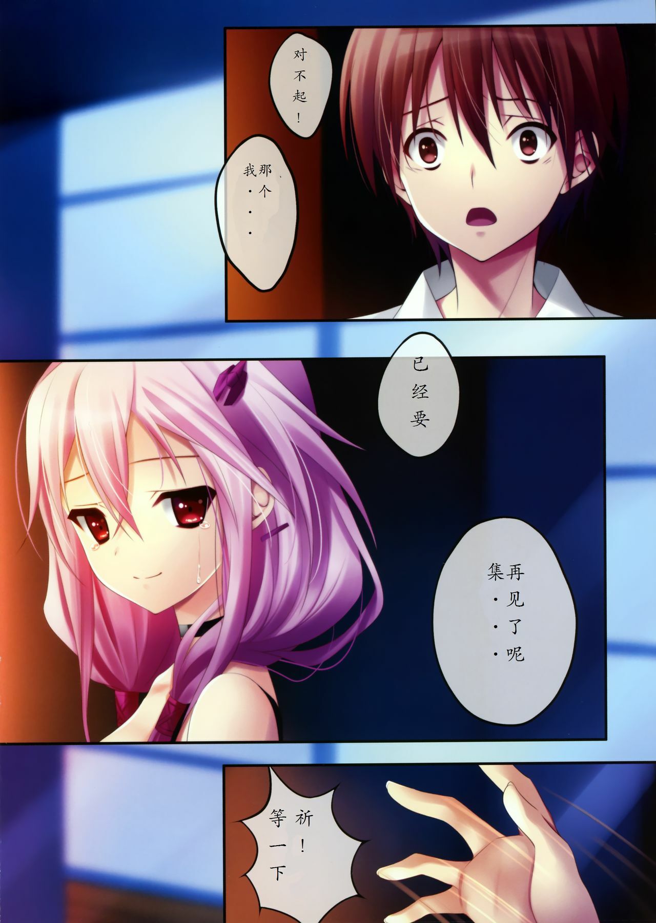 C81) [Radiant, Spread-Pink (Yuuki Makoto, Zinno)] Guilty (Guilty Crown, Super Sonico) [Chinese] page 2 full