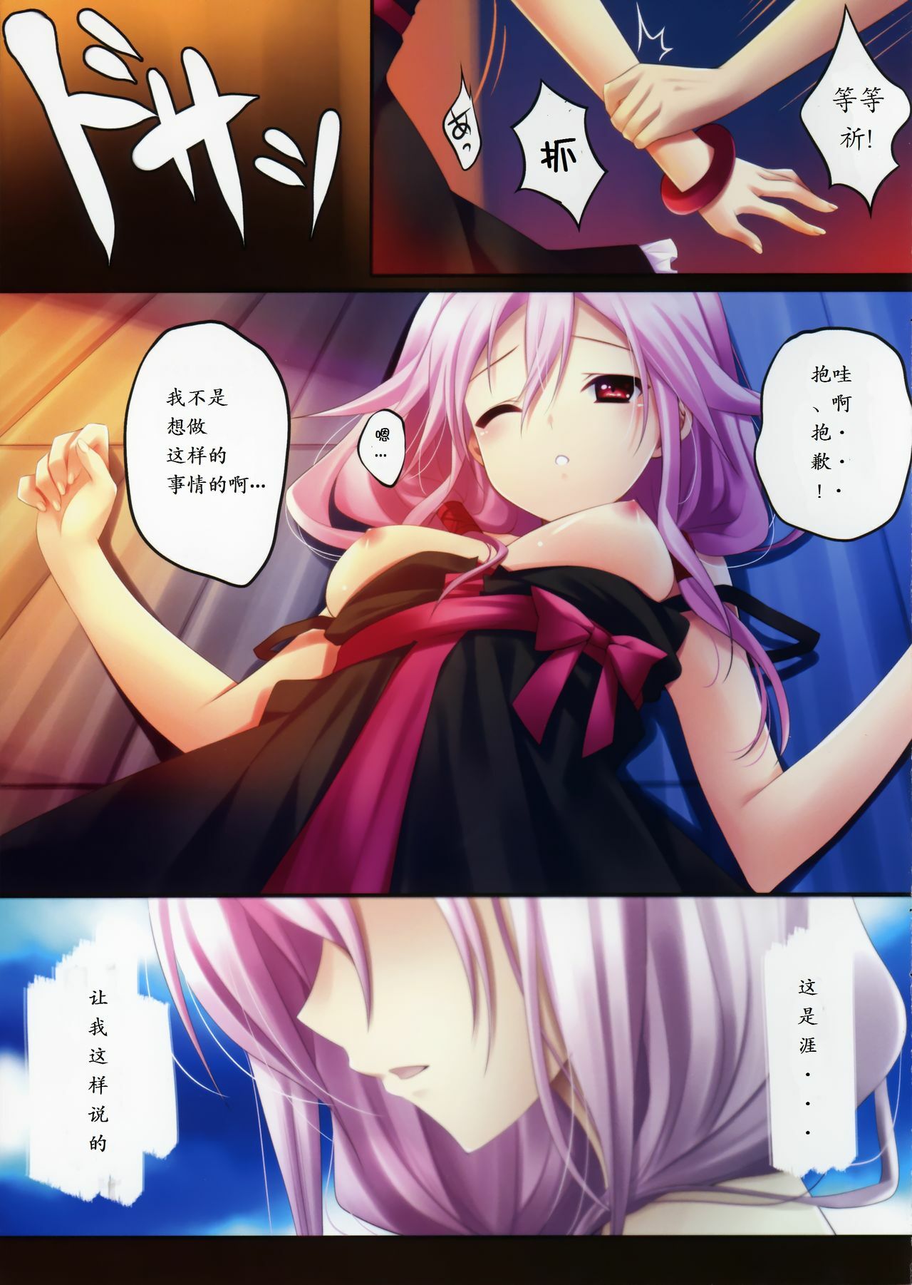 C81) [Radiant, Spread-Pink (Yuuki Makoto, Zinno)] Guilty (Guilty Crown, Super Sonico) [Chinese] page 3 full