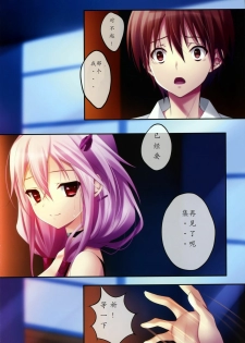 C81) [Radiant, Spread-Pink (Yuuki Makoto, Zinno)] Guilty (Guilty Crown, Super Sonico) [Chinese] - page 2