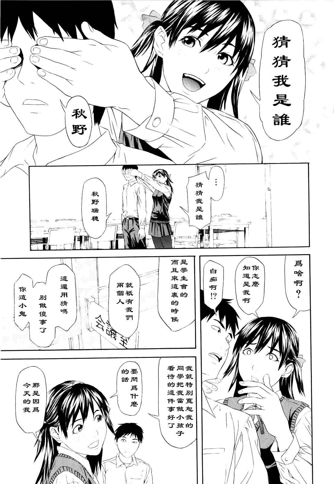 [Chin Tokusyu] Gaki-ppoku Otona Kibun (Chijoshikousei) [Chinese] [黑条汉化] page 1 full