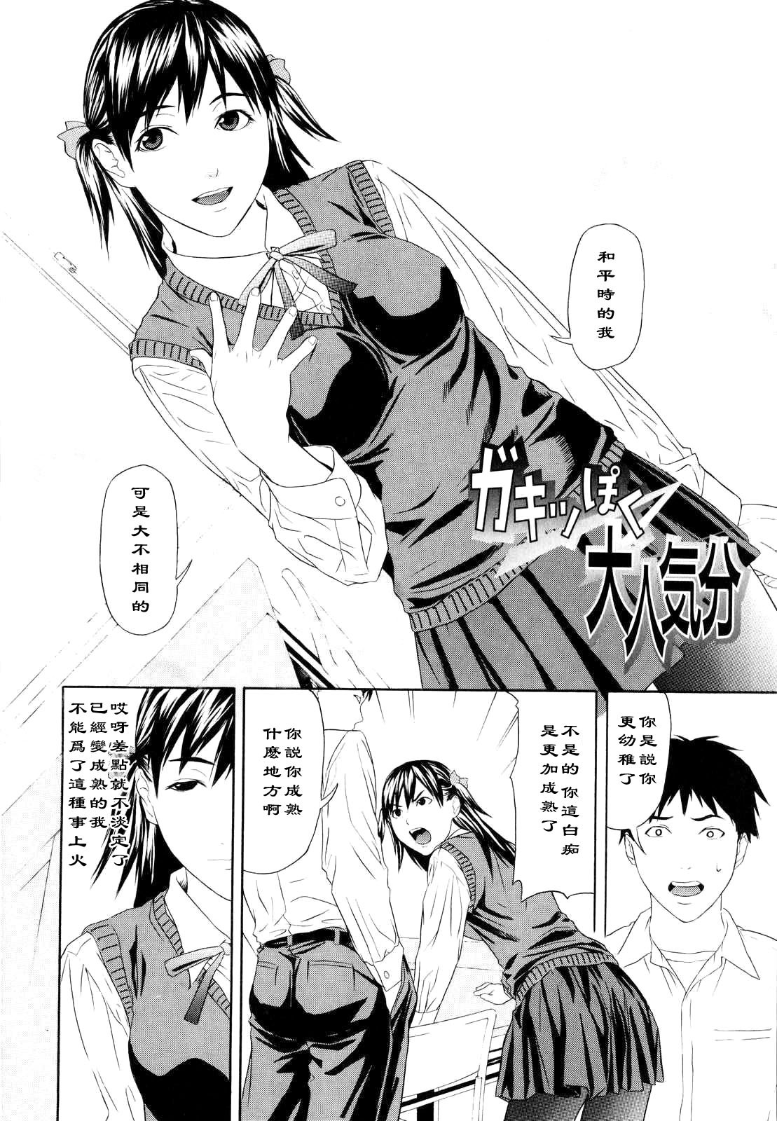 [Chin Tokusyu] Gaki-ppoku Otona Kibun (Chijoshikousei) [Chinese] [黑条汉化] page 2 full