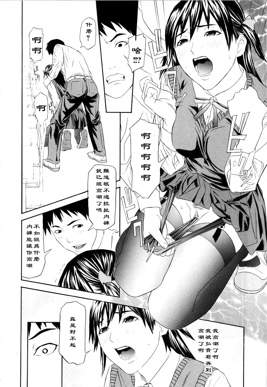 [Chin Tokusyu] Gaki-ppoku Otona Kibun (Chijoshikousei) [Chinese] [黑条汉化] page 8 full