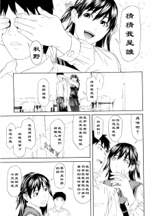 [Chin Tokusyu] Gaki-ppoku Otona Kibun (Chijoshikousei) [Chinese] [黑条汉化] - page 1