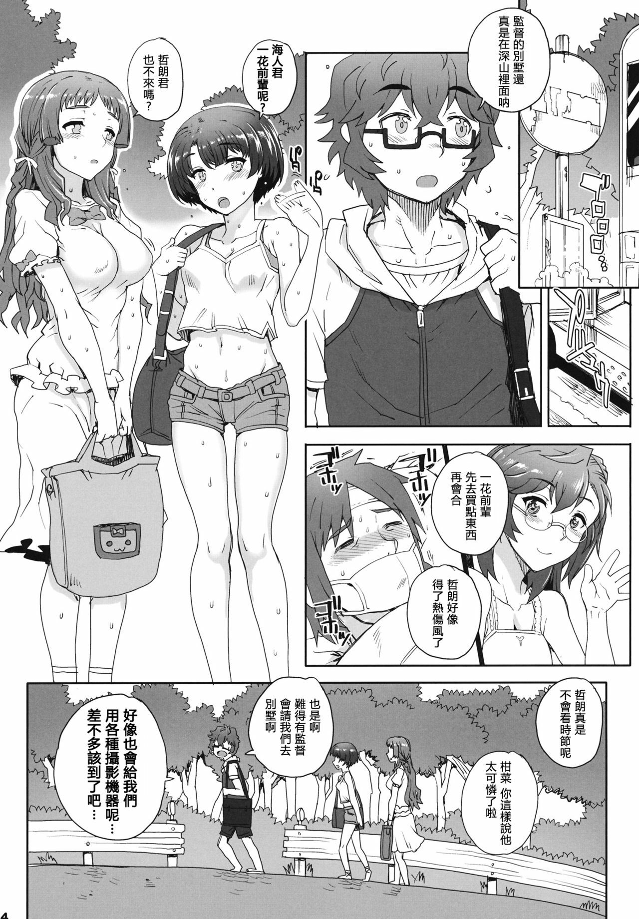 (COMIC1☆6) [Magono-Tei (Carn)] Aoi Kayumidome (Ano Natsu de Matteru) [Chinese] [渣渣汉化组] page 4 full