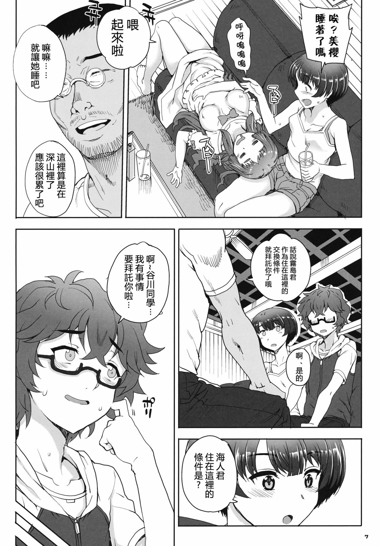 (COMIC1☆6) [Magono-Tei (Carn)] Aoi Kayumidome (Ano Natsu de Matteru) [Chinese] [渣渣汉化组] page 7 full