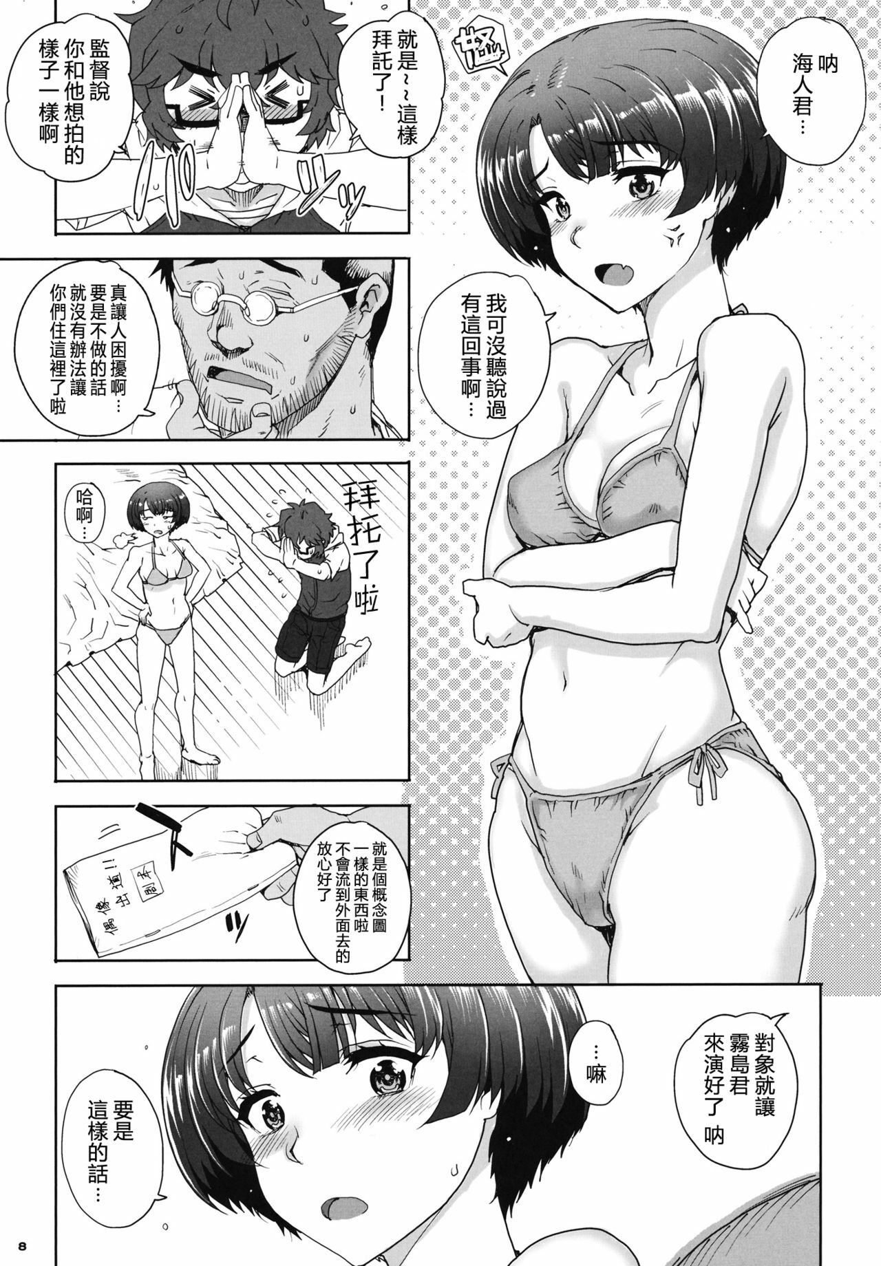 (COMIC1☆6) [Magono-Tei (Carn)] Aoi Kayumidome (Ano Natsu de Matteru) [Chinese] [渣渣汉化组] page 8 full