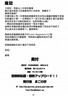(COMIC1☆6) [Magono-Tei (Carn)] Aoi Kayumidome (Ano Natsu de Matteru) [Chinese] [渣渣汉化组] - page 38