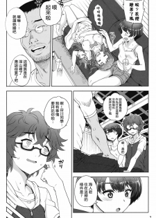 (COMIC1☆6) [Magono-Tei (Carn)] Aoi Kayumidome (Ano Natsu de Matteru) [Chinese] [渣渣汉化组] - page 7