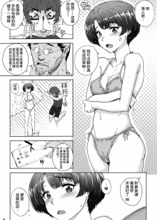 (COMIC1☆6) [Magono-Tei (Carn)] Aoi Kayumidome (Ano Natsu de Matteru) [Chinese] [渣渣汉化组] - page 8