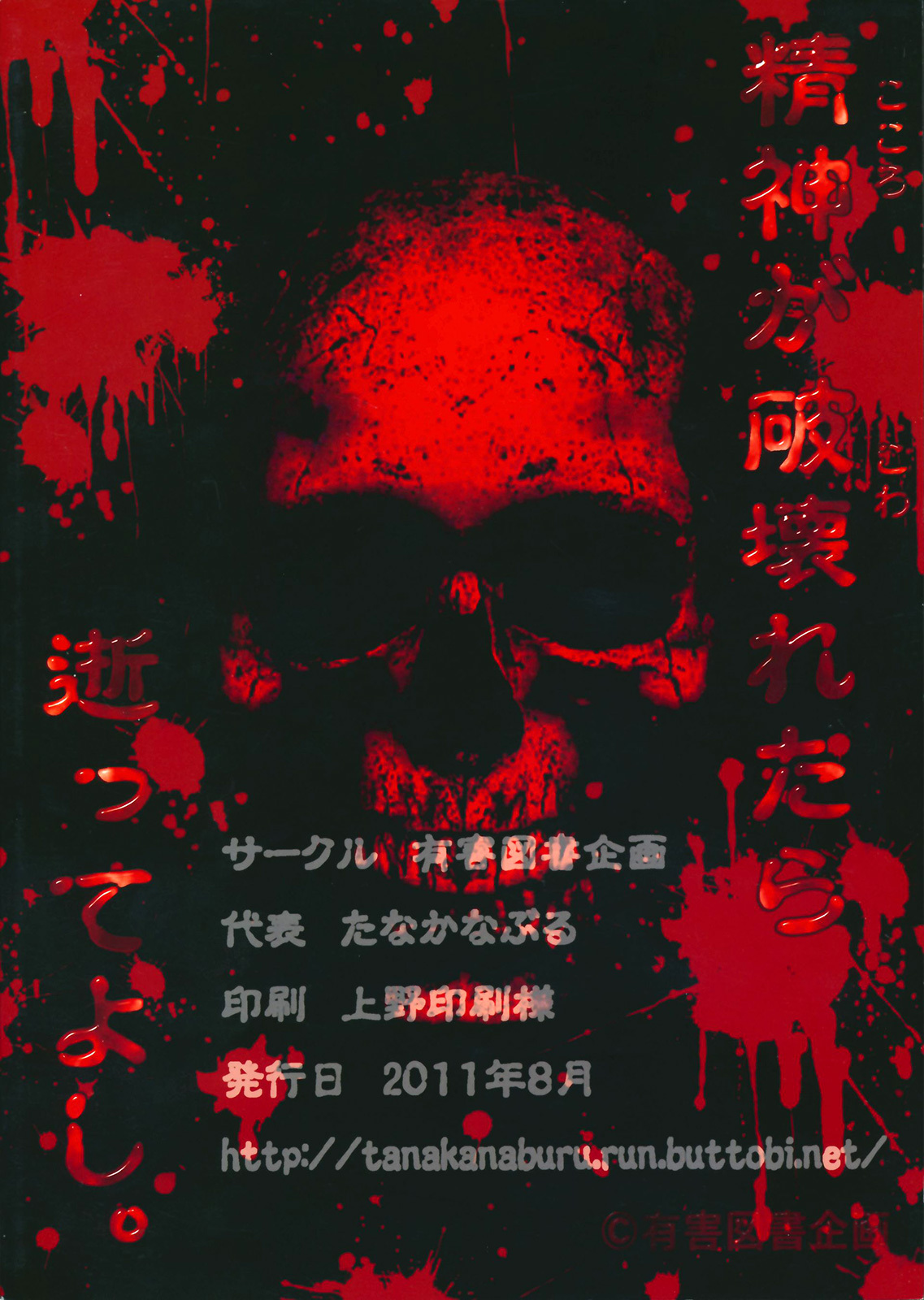(C80) [Yuugai Tosho Kikaku (Tanaka Naburu)] Goumon-kan Chuuni hen | Torture Dungeon (Steins;Gate) [English] =LWB= page 2 full