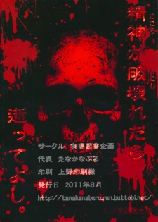 (C80) [Yuugai Tosho Kikaku (Tanaka Naburu)] Goumon-kan Chuuni hen | Torture Dungeon (Steins;Gate) [English] =LWB= - page 2