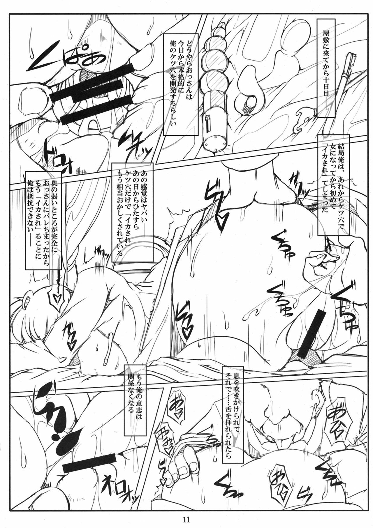 (COMIC1☆6) [Katamimi Buta (Kan Koromoya)] Ranma Da Ranma - Rankou ~Ranma no Baai~ (Ranma 1/2) page 12 full