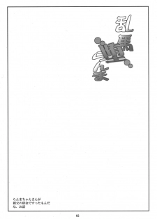 (COMIC1☆6) [Katamimi Buta (Kan Koromoya)] Ranma Da Ranma - Rankou ~Ranma no Baai~ (Ranma 1/2) - page 3