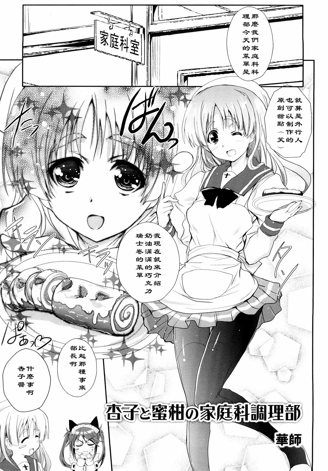 [Kashi] Anzu to Mikan no Kateika Chouri-bu [Chinese] [黑条汉化] page 1 full