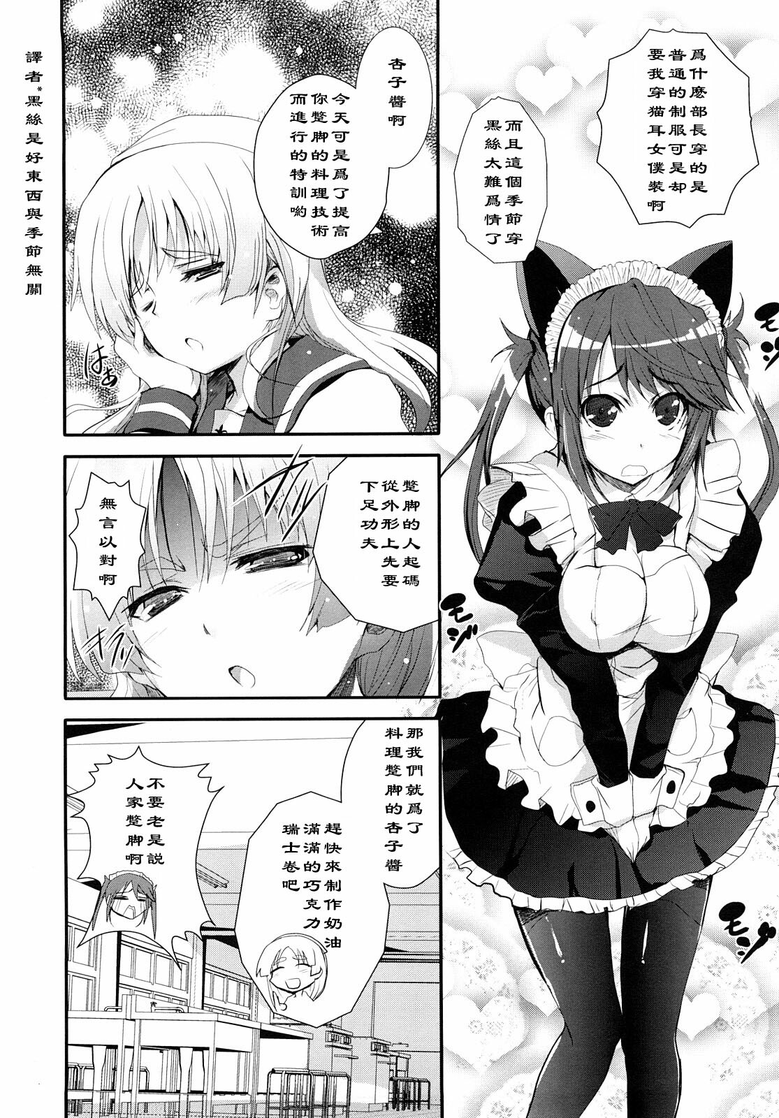 [Kashi] Anzu to Mikan no Kateika Chouri-bu [Chinese] [黑条汉化] page 2 full