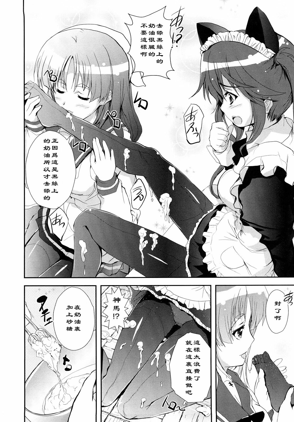 [Kashi] Anzu to Mikan no Kateika Chouri-bu [Chinese] [黑条汉化] page 6 full