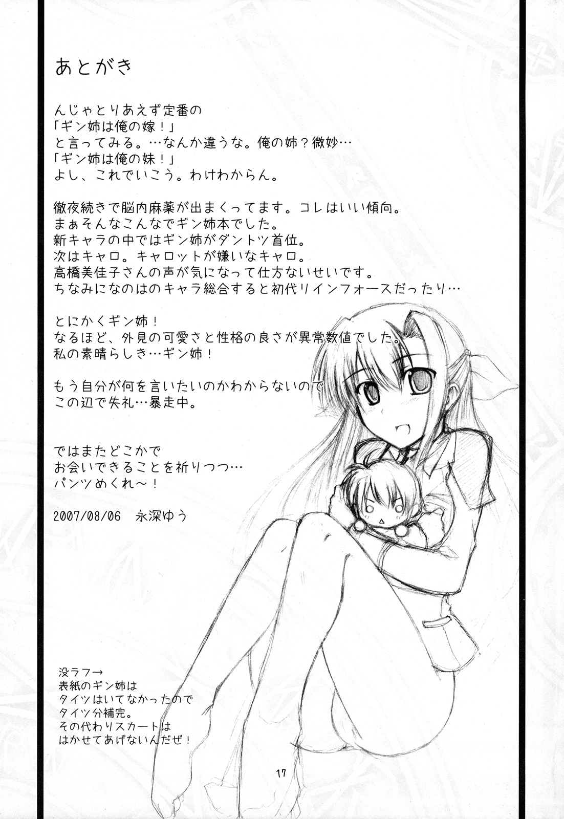 (C72) [Zanryuu Shinen (Nagami Yuu)] SisterS (Mahou Shoujo Lyrical Nanoha) [English] [Yuri-ism] page 16 full
