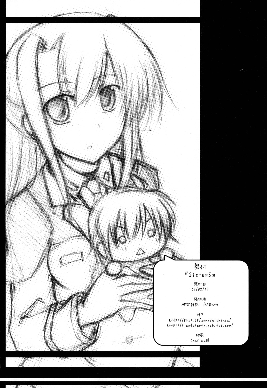 (C72) [Zanryuu Shinen (Nagami Yuu)] SisterS (Mahou Shoujo Lyrical Nanoha) [English] [Yuri-ism] page 17 full