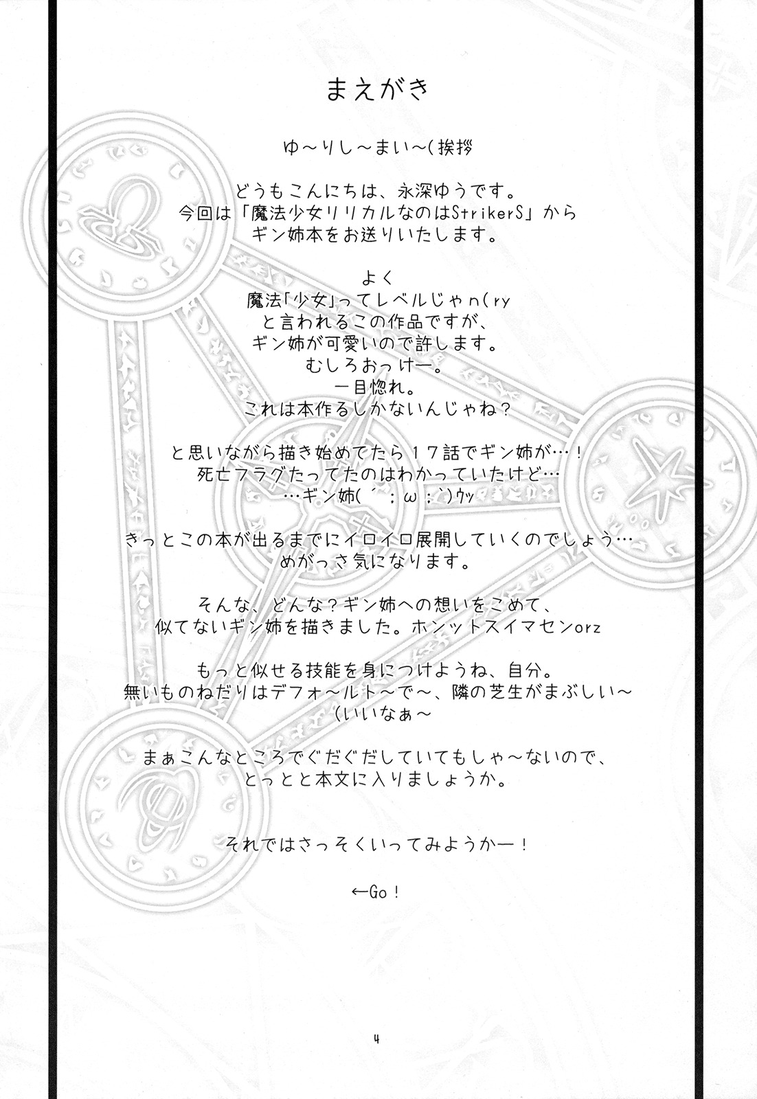 (C72) [Zanryuu Shinen (Nagami Yuu)] SisterS (Mahou Shoujo Lyrical Nanoha) [English] [Yuri-ism] page 3 full