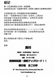 (COMIC1☆6) [Magono-Tei (Carn)] Aoi Kayumidome (Ano Natsu de Matteru) [Chinese] [狗野叉汉化] - page 37