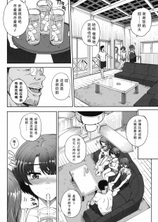 (COMIC1☆6) [Magono-Tei (Carn)] Aoi Kayumidome (Ano Natsu de Matteru) [Chinese] [狗野叉汉化] - page 5