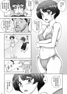 (COMIC1☆6) [Magono-Tei (Carn)] Aoi Kayumidome (Ano Natsu de Matteru) [Chinese] [狗野叉汉化] - page 7