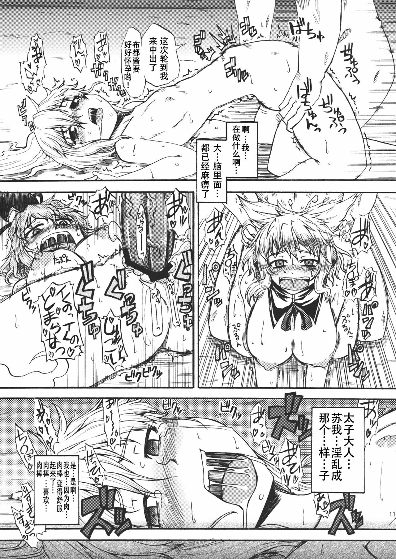 (C81) [Kurogane (Kuon Co.)] Gouzoku Rape (Touhou Project) [Chinese] [刻痕汉化组] page 10 full