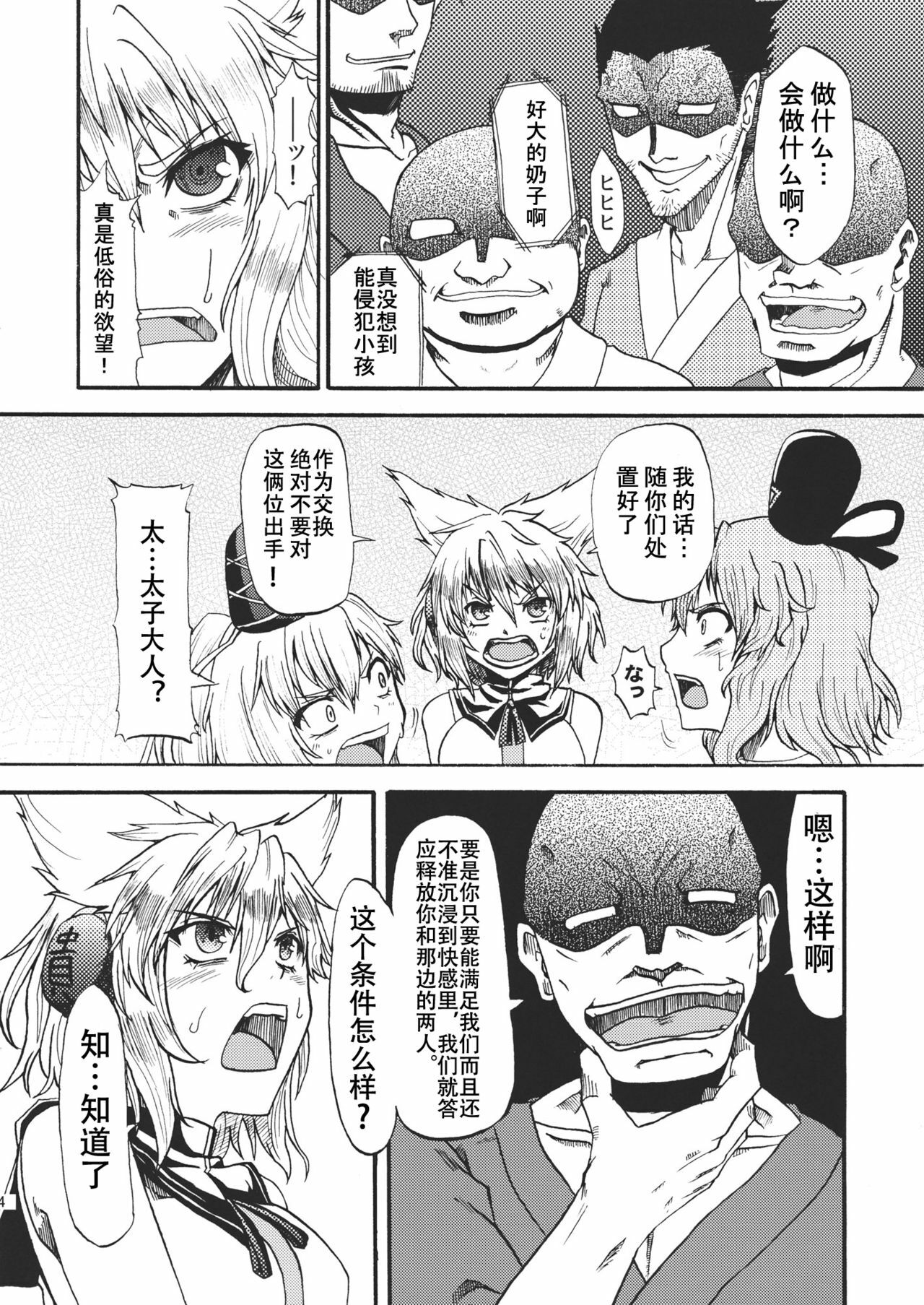 (C81) [Kurogane (Kuon Co.)] Gouzoku Rape (Touhou Project) [Chinese] [刻痕汉化组] page 4 full