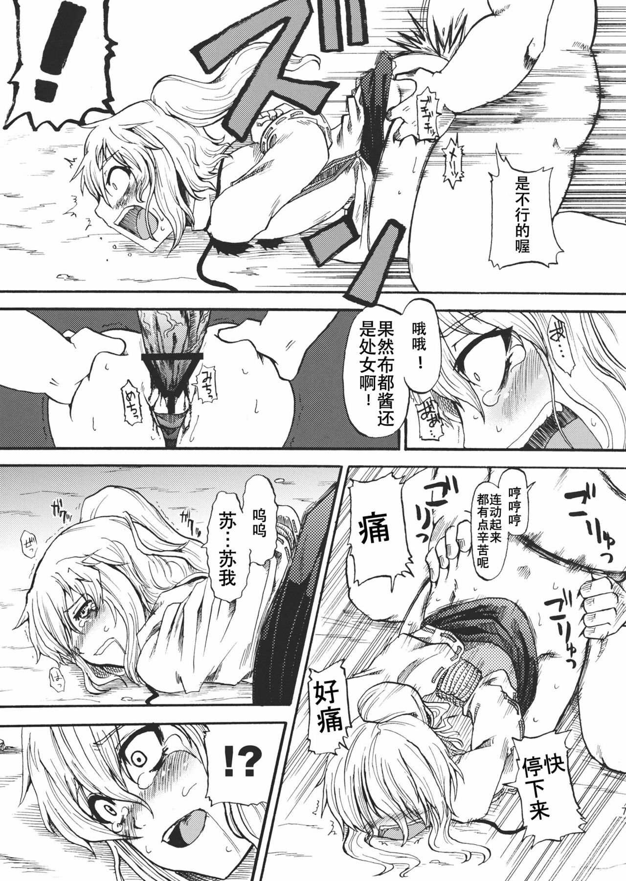 (C81) [Kurogane (Kuon Co.)] Gouzoku Rape (Touhou Project) [Chinese] [刻痕汉化组] page 7 full