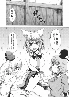 (C81) [Kurogane (Kuon Co.)] Gouzoku Rape (Touhou Project) [Chinese] [刻痕汉化组] - page 3