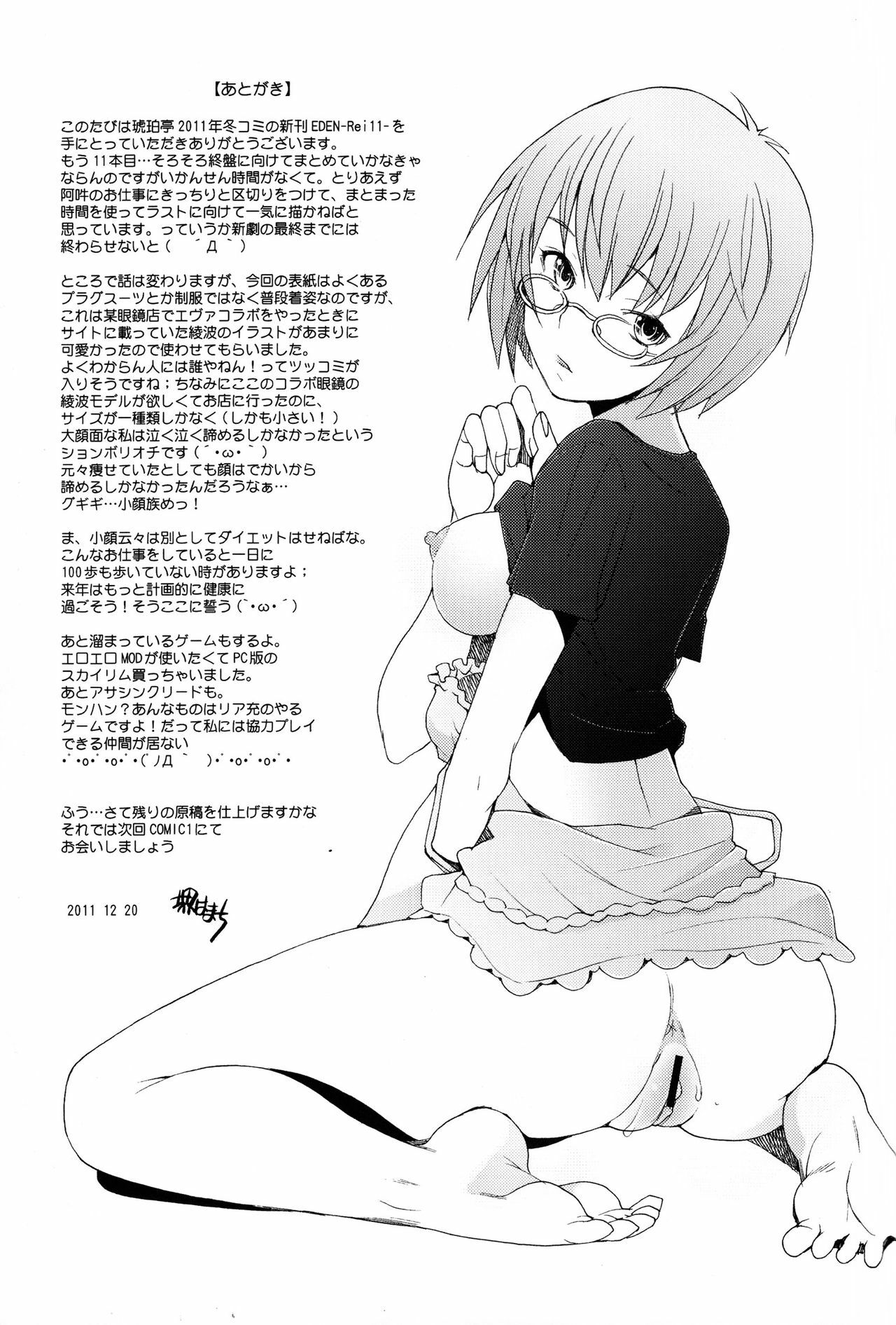 (C81) [Kohakutei (Sakai Hamachi)] EDEN -Rei11- (Neon Genesis Evangelion) [English] =TV= page 27 full