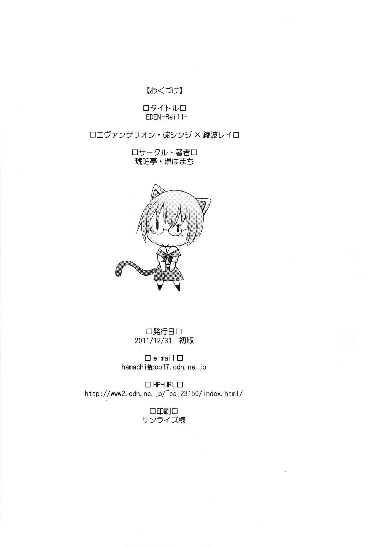(C81) [Kohakutei (Sakai Hamachi)] EDEN -Rei11- (Neon Genesis Evangelion) [English] =TV= page 28 full