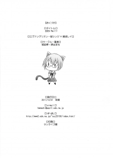 (C81) [Kohakutei (Sakai Hamachi)] EDEN -Rei11- (Neon Genesis Evangelion) [English] =TV= - page 28